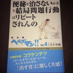 ヘルプマン!! = HELPMAN!! Vol.4/くさか 里樹のサムネイル