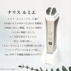 ナリス化粧品 LUMiE 多機能美顔器 本体のサムネイル