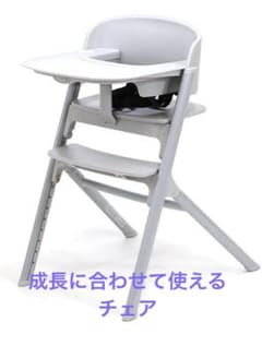 子供　ハイチェア　成長に合わせて使えるのサムネイル