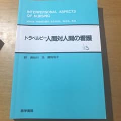 人間対人間の看護のサムネイル