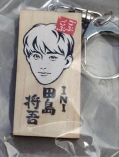 ごぶごぶフェス ガチャ かまぼこ板キーホルダー INI 田島将吾 - メルカリ