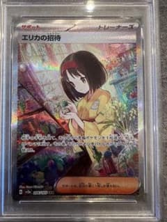 PSA10】エリカの招待 SAR 206/165 - メルカリ