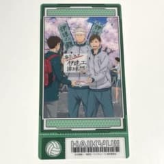 ハイキュー!! 伊達工業高校 クリアチケット2のサムネイル