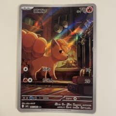ポケモンカード ロコン 067/063 ARのサムネイル