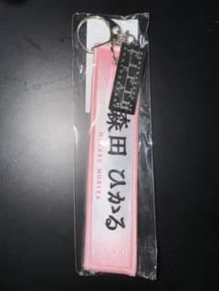 櫻坂46 森田ひかる マフラータオル風キーホルダー - メルカリ