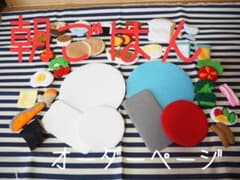 44 フェルトままごと　朝ごはん　オーダーページ 44 フェルトままごと 朝ごはん オーダーページ - メルカリ