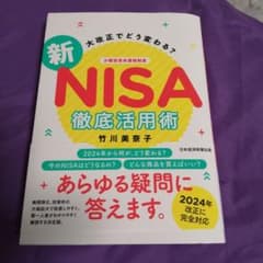 大改正でどう変わる? 新NISA 徹底活用術のサムネイル