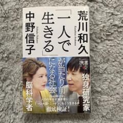 「一人で生きる」が当たり前になる社会のサムネイル