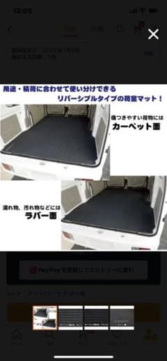バン用カーゴマット・リバーシブルタイプのサムネイル