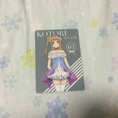 ラブライブ ラブカ 南ことりのサムネイル