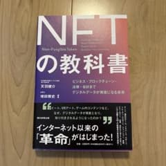 NFTの教科書のサムネイル