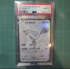 【PSA10】レシラム BWR ホワイトフレア レシラムex BWR SV11W ホワイトフレア PSA10 - メルカリ