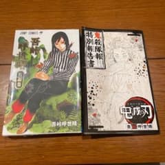 吾峠呼世晴短編集＆鬼殺隊報特別報告書のサムネイル