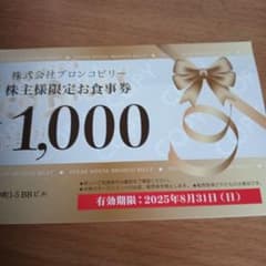 ブロンコビリー　お食事券　1000円分のサムネイル