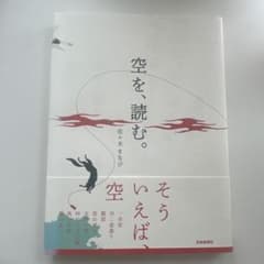 空を、読むのサムネイル