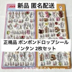 正規品 ボンボンドロップシール ノンタン 2種セットのサムネイル
