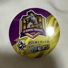 岩崎優 100セーブ達成記念バッジのサムネイル