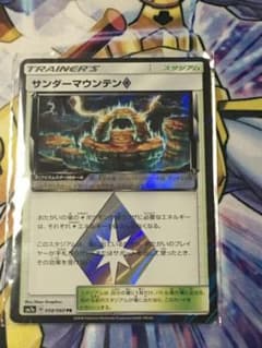 サンダーマウンテン プリズムスターのサムネイル