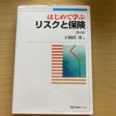 はじめて学ぶリスクと保険のサムネイル