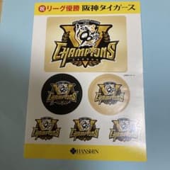 2025年　阪神タイガース優勝記念シールのサムネイル