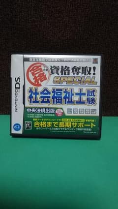 DSで社会福祉士 試験のサムネイル