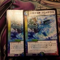 デュエマ プロメテウスのサムネイル