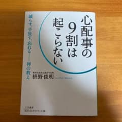 心配事の9割は起こらないのサムネイル