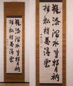 模写】久我通久 号：梅庵 紙本 掛軸 二行書 MB137 - メルカリ