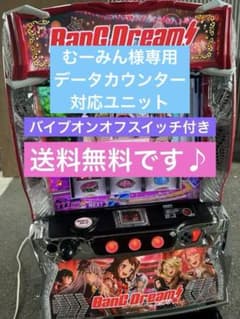 スマスロ 実機 Lバンドリ 家庭用改造済み 送料込み - メルカリ