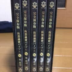 泉忠司 ビットコイン 仮想通貨バイブルDVD5巻セットのサムネイル