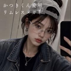 メガネ リムレス フチなしメガネ 男女兼用 伊達メガネ 度なし シルバーのサムネイル