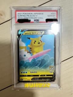 なみのりピカチュウV RR 25th PSA10 ゲリラ特価 - メルカリ