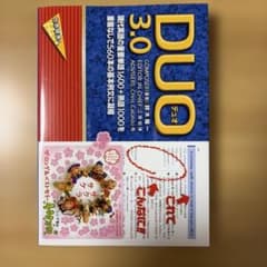 DUO(デュオ)3.0のサムネイル
