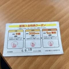 スタンプ券貯まってます。のサムネイル