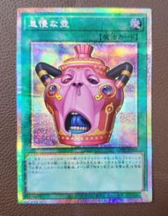遊戯王 怠慢な壺 プリズマティックシークレット - メルカリ