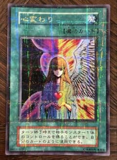良品】 遊戯王 心変わり 初期 ウルトラパラレル - メルカリ