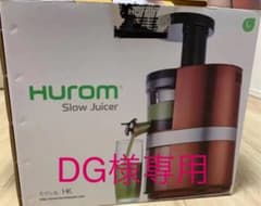 ヒューロム スロージューサー　HUROM HK-OBA11のサムネイル