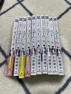 久保さんは僕を許さない 1〜10巻セットのサムネイル