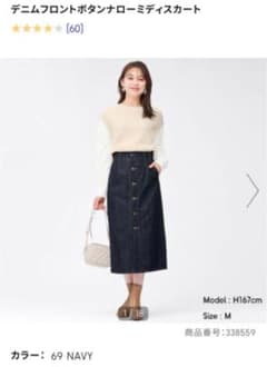 新品/タグ付/完売品/XXL⭐︎guデニムフロントボタンナローミディスカートのサムネイル