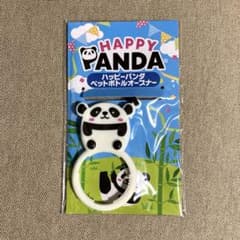 ハッピーパンダ　ペットボトルオープナーのサムネイル