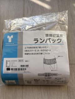 ランバック　腰部固定帯　竹虎　Lサイズのサムネイル