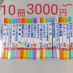 講談社 ディズニー名作童話館 1〜23巻 10冊3000円〜 - メルカリ