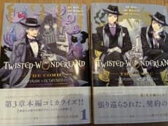 ディズニー ツイステッドワンダーランド コミック 1巻 2巻セットのサムネイル