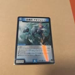 巨魔天アオフェシー　1枚のサムネイル