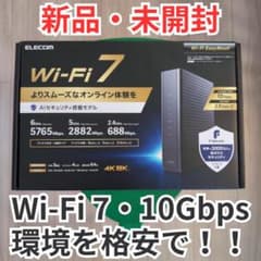 新品 ELECOM Wi-Fi7 10G 対応ルーターWRC-BE94XSD-Bのサムネイル