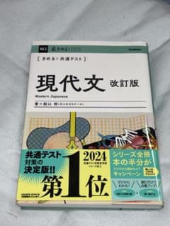 [まとめ売りで割引] きめる！共通テスト 現代文 改訂版のサムネイル