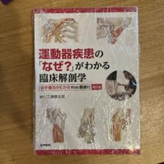 運動器疾患の「なぜ?」がわかる臨床解剖学のサムネイル