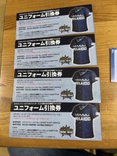 ゆん様専用　日本ハムファイターズ　ユニフォーム引換券　エスコンフィールド　1枚のサムネイル