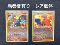 ポケモンカード プレミアムファイルneo2リザードン、ピカチュウ、エンテイ等 Yahoo!オークション - 「ポケモンカードネオプレミアムファイル2」の