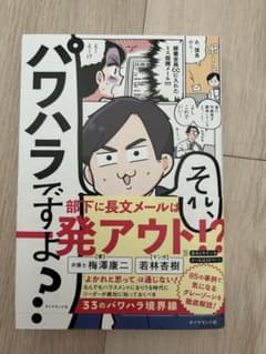 それ、パワハラですよ？のサムネイル